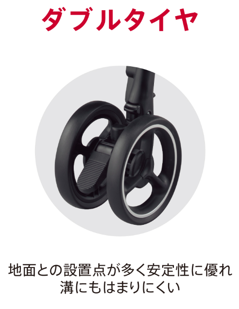 ダブルタイヤ
