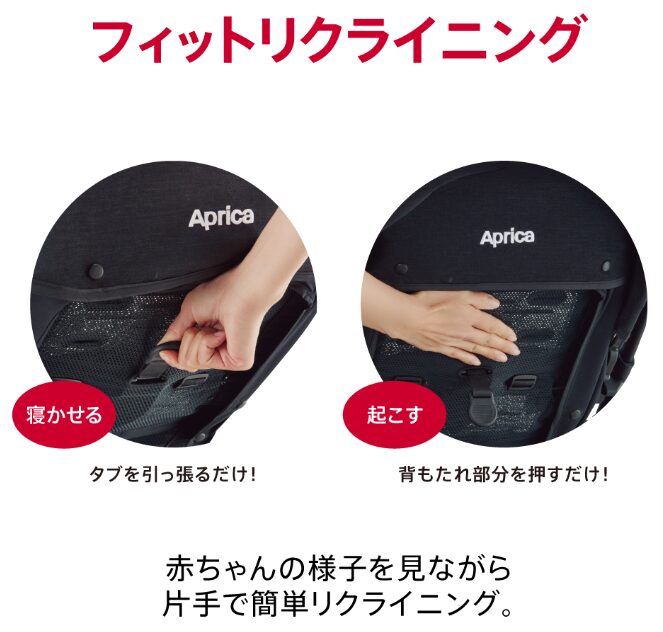 フィットリクライニング