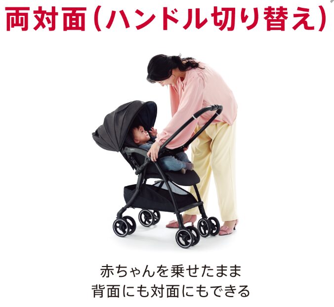 両対面ハンドル切り替え
