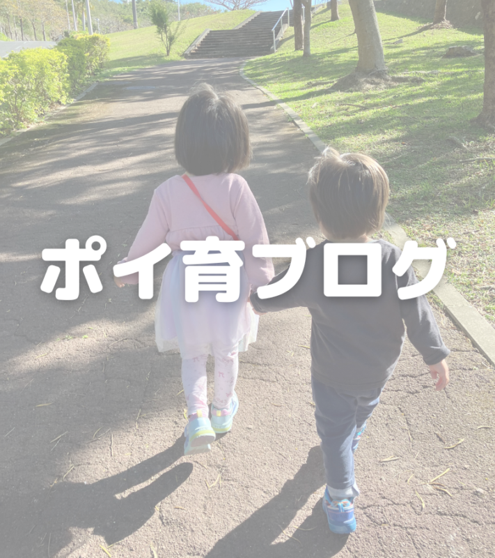 ポイ育ブログ (スマホ版)