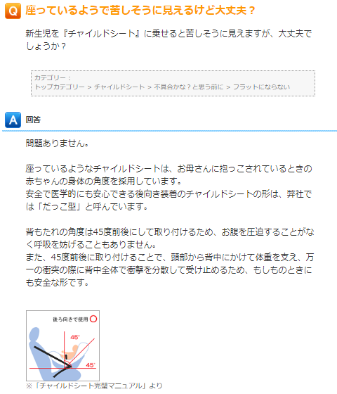 コンビチャイルドシートは新生児苦しそう？に対するコンビの見解