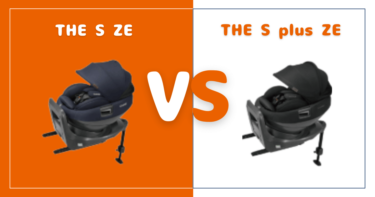 THE S ZEとTHE S plus ZE比較！違いは5個、おすすめはどっち？コンビチャイルドシート
