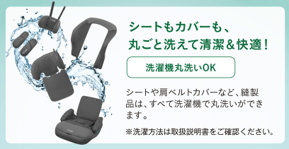 洗えるシートカバー