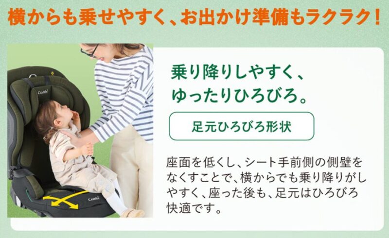 コンビジョイトリップアドバンスの足元ひろびろシート
