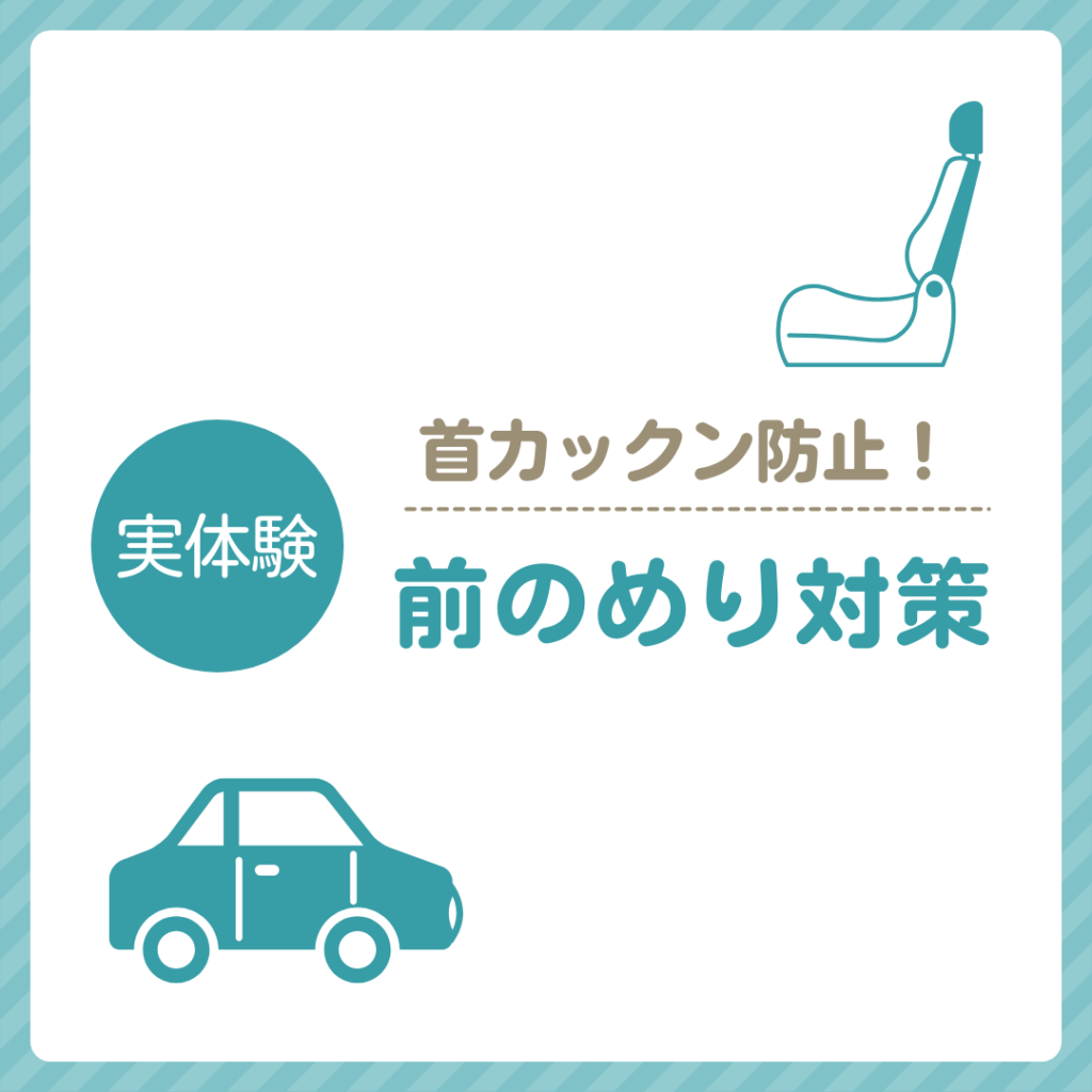 実体験!現役年子育児パパの前のめり(首カックン)対策