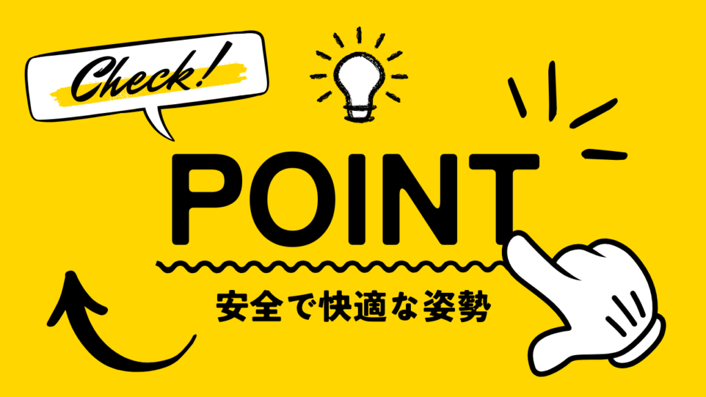 安全で快適!ジュニアシートの理想的な姿勢