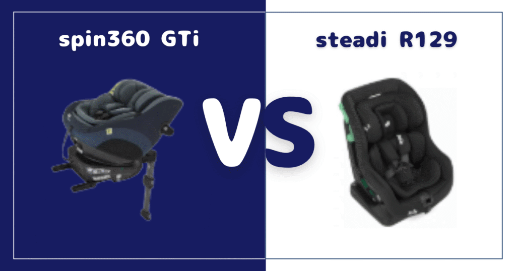 spin360 GTiとsteadi R129の違いを比較！おすすめはどっち？joieチャイルドシート