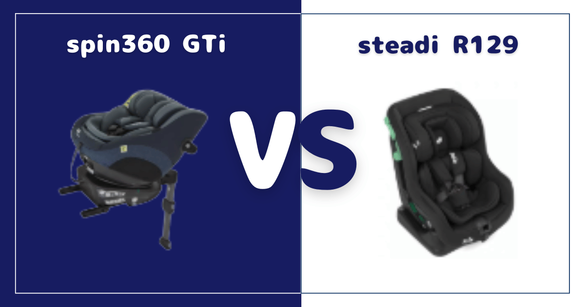 spin360 GTiとsteadi R129の違いを比較！おすすめはどっち？joieチャイルドシート