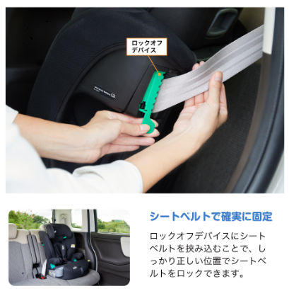 エレベートシートベルト取付の概要