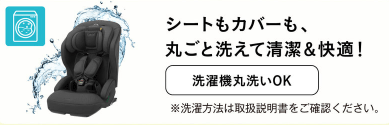 洗えるシートカバー