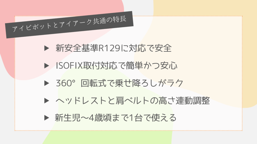 アイピボット360とアイアーク360共通の特長5個
