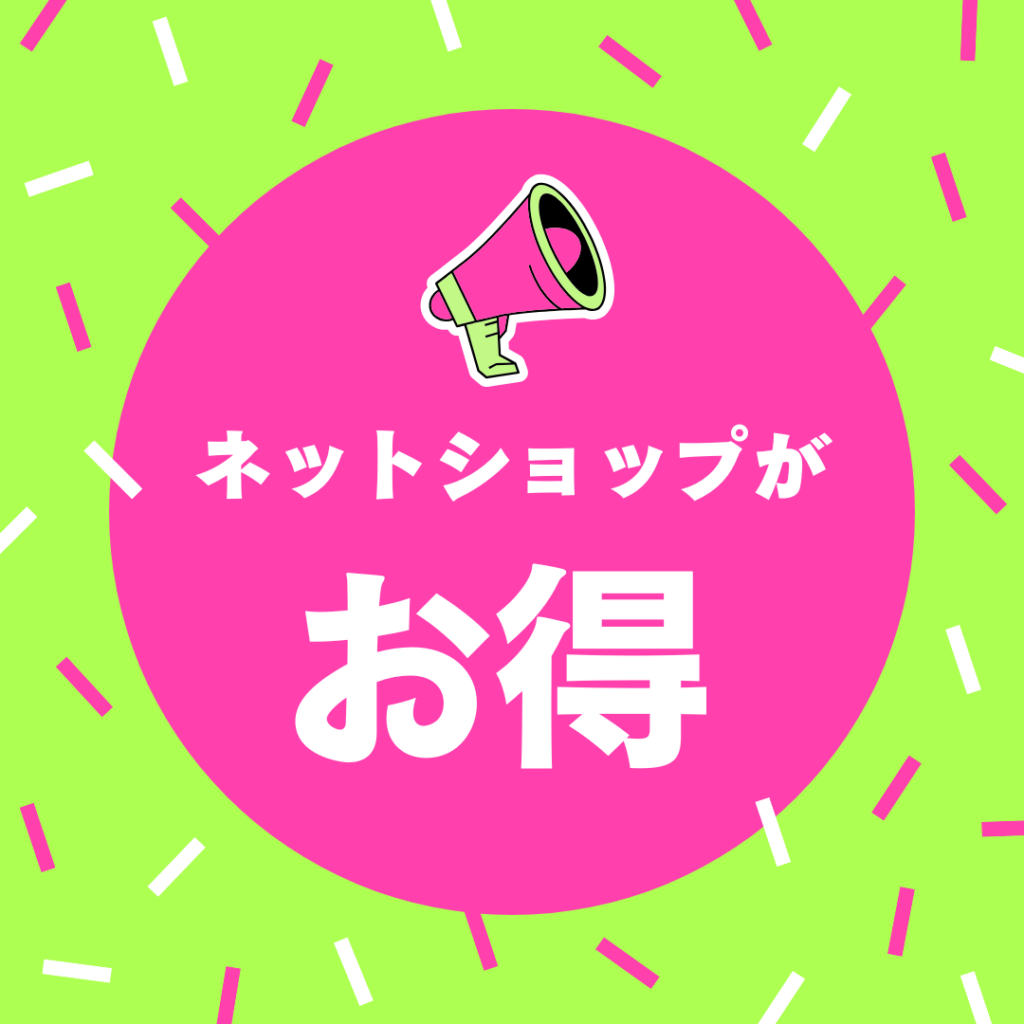 アイピボット360とアイアーク360の購入はネットショップがお得